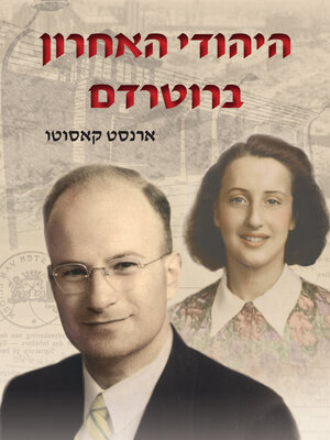 cover image of היהודי האחרון ברוטרדם